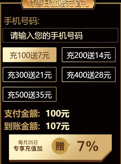 中国移动：100元充115话费、500元充550元话费