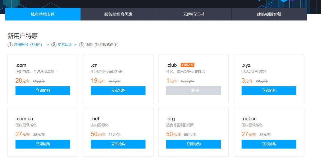 腾讯云.com/.net域名续费优惠