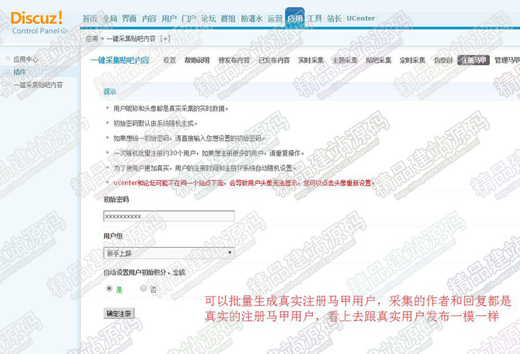 Discuz插件一键采集贴吧内容 正式版 5.1 crack