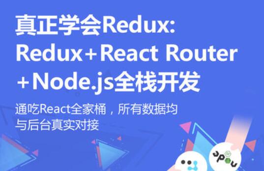 【教程】Redux+react+Router+Node.js全栈开发