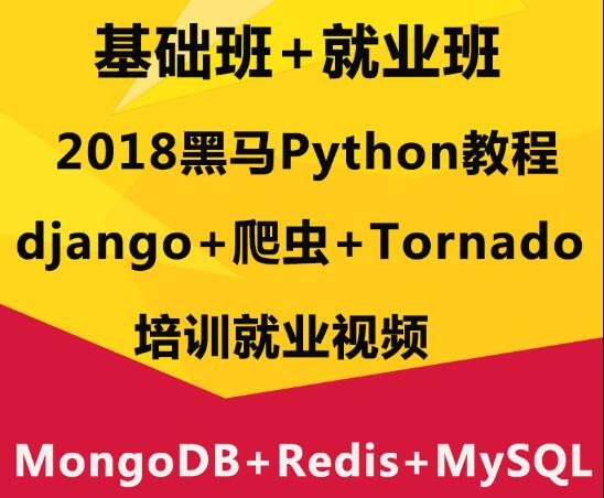 【教程】2018最新Python教程