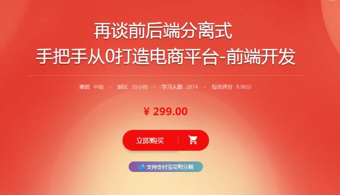 【教程】手把手从零打造企业级电商平台 - 前端