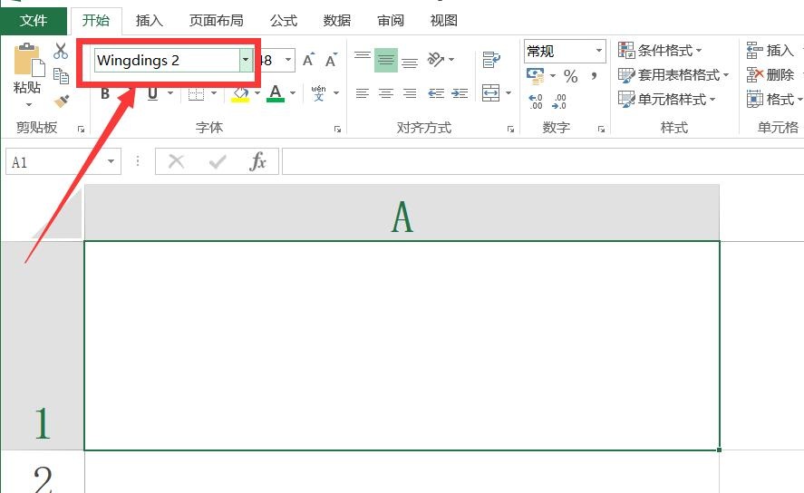 如何在Excel里输入对勾"√"符号