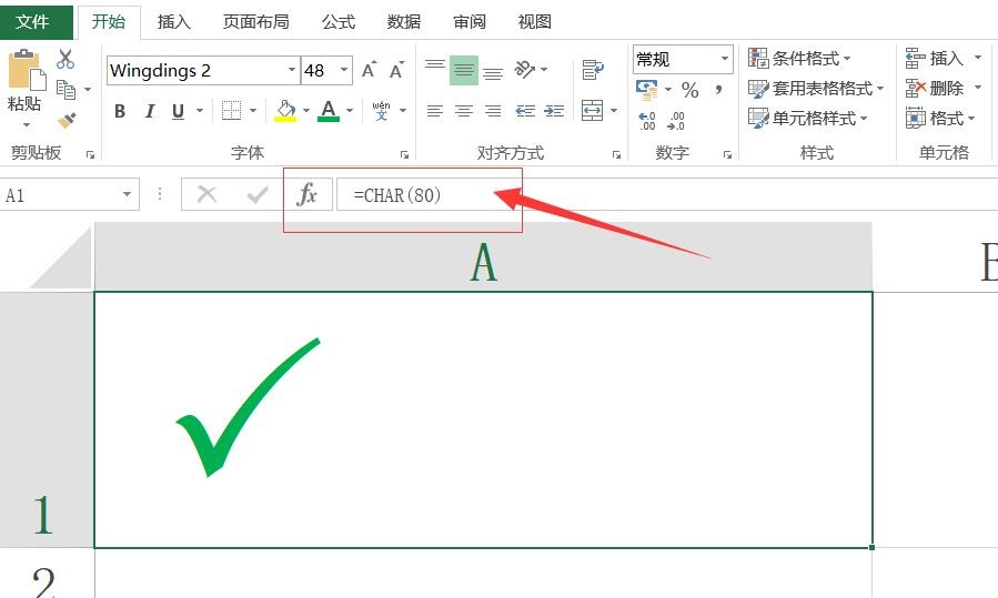 如何在Excel里输入对勾"√"符号