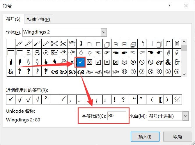 如何在Excel里输入对勾"√"符号