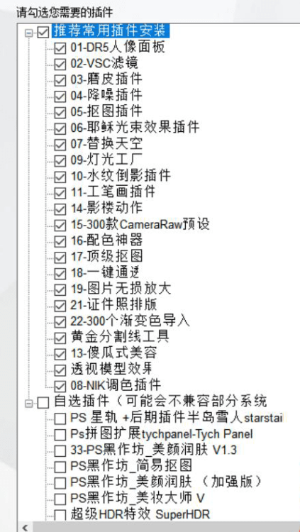 20款PS插件工具——一键安装版