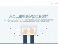 海星云 – 全场82折 日本53元/月 香港49元/月