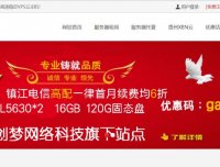 创梦网络 – 贵州独服 首月250 续费350  镇江独服 首月260 续费360