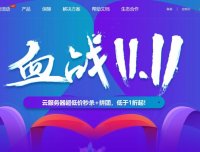 小鸟云 – 双十一秒杀 2C2G5M 240/年 953/3年 1C1G5M 120元/年