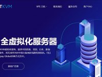 Hostkvm – 双十一促销 部分6折叠加充500送100 日本 新加坡 史低