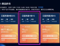 腾讯云 – 双十一促销 1C1G1M成都 75元/年