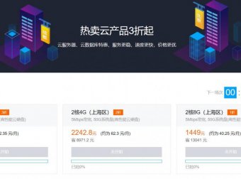 腾讯云限时秒杀 2核8G 5M不限流量 1449/3年
