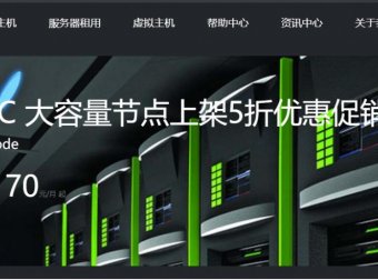 80VPS-上架洛杉矶MC大硬盘机/现5折优惠