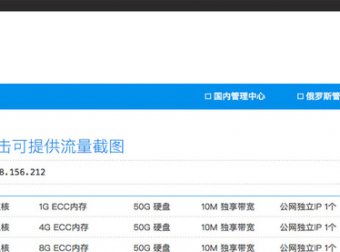 中国速度 – 共享型 Xen架构 / 香港20M 月付200元 / 俄罗斯50M 月付150元
