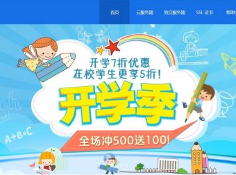 景文互联 – 九月活动 VPS全场7折 学生5折 / 充值500送100