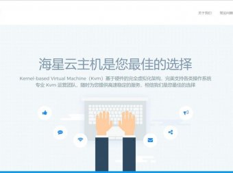 海星云 – 全场82折 日本53元/月 香港49元/月