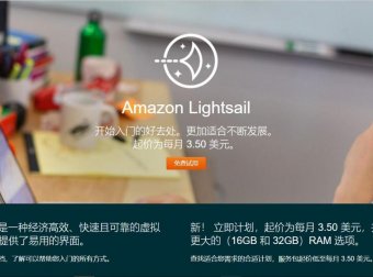 Lightsail – AmazonVPS 多数据中心 KVM 低至3.5刀/月