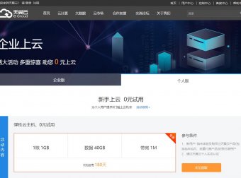 天翼云 – 新用户免费领6个月vps