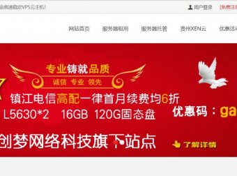 创梦网络 – 贵州独服 首月250 续费350  镇江独服 首月260 续费360