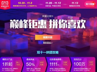 阿里云 – 双十一拼团大促 最低1折起 2C8G5M 三年2070/元