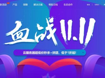 小鸟云 – 双十一秒杀 2C2G5M 240/年 953/3年 1C1G5M 120元/年