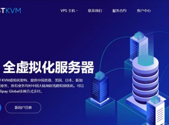 Hostkvm – 双十一促销 部分6折叠加充500送100 日本 新加坡 史低