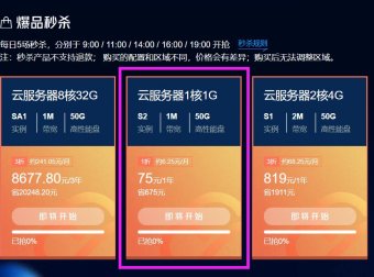腾讯云 – 双十一促销 1C1G1M成都 75元/年