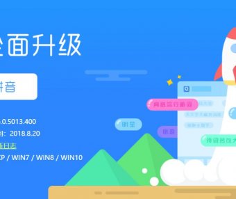 QQ拼音输入法&QQ五笔输入法 精简版