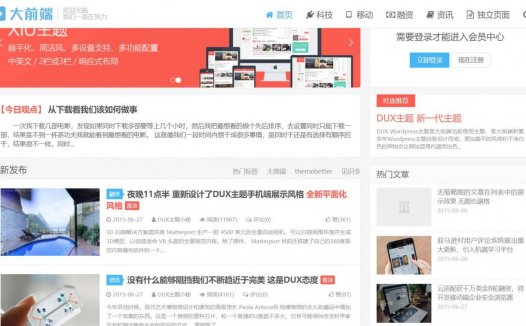 DUX 6.0 – WordPress主题破解版