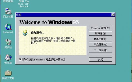 Windows 95免费程序