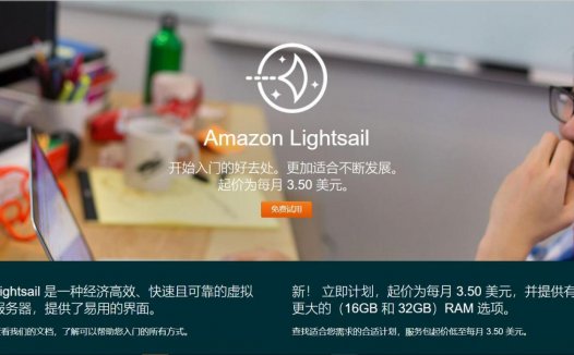 Lightsail – AmazonVPS 多数据中心 KVM 低至3.5刀/月