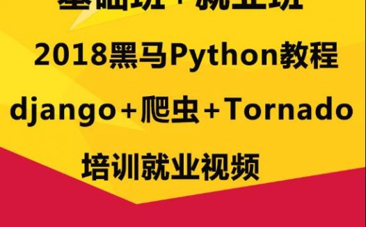 【教程】2018最新Python教程