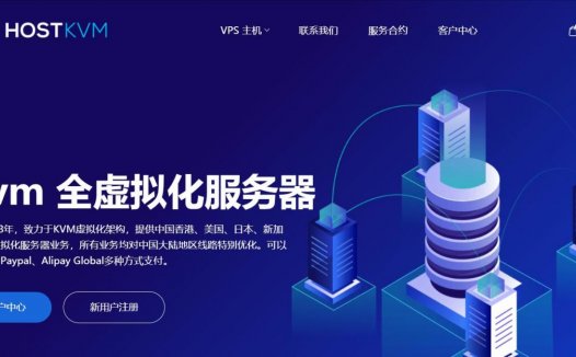 Hostkvm – 香港KVM 30Mbps 7折限量促销 432/年