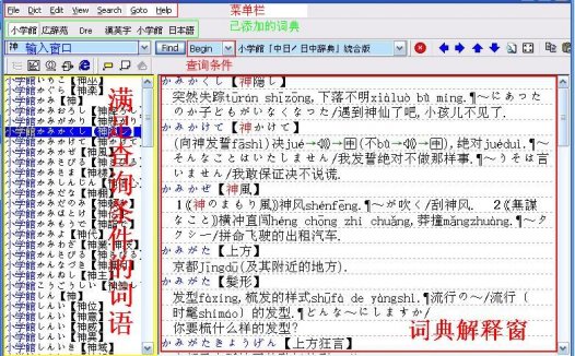 日语词典 – EBWin合集 PC版