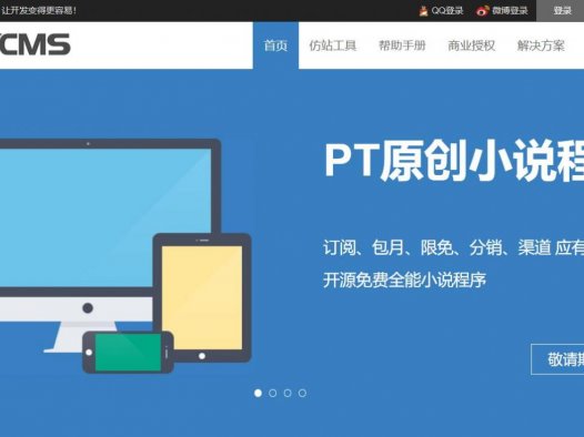 PTCMS V4.2.8- 小说聚合网站程序
