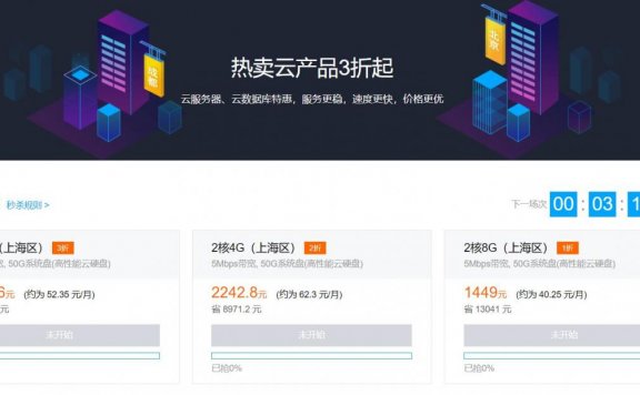 腾讯云限时秒杀 2核8G 5M不限流量 1449/3年