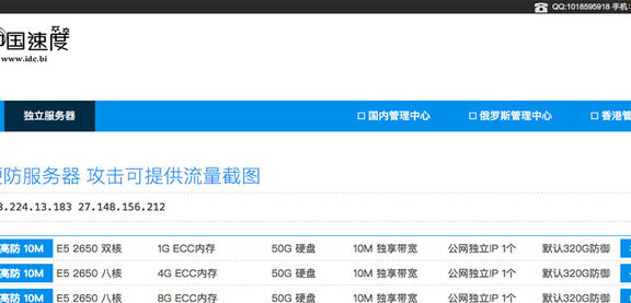 中国速度 – 共享型 Xen架构 / 香港20M 月付200元 / 俄罗斯50M 月付150元