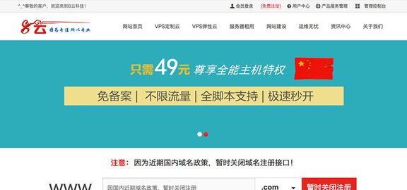 8云科技 – 首月9元 Xen 2核 2G 25G 无限流量 2Mbps 香港