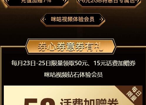 中国移动:100元充115话费、500元充550元话费