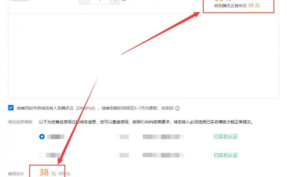 腾讯云.com/.net域名续费优惠