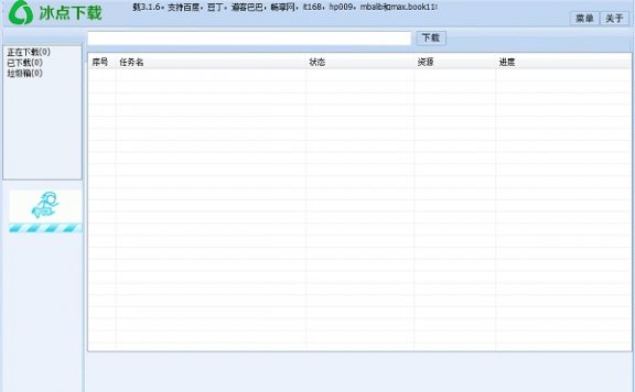 冰点文库下载器