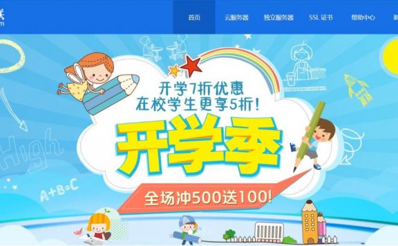 景文互联 – 九月活动 VPS全场7折 学生5折 / 充值500送100