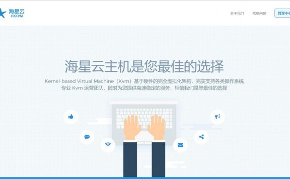 海星云 – 全场82折 日本53元/月 香港49元/月