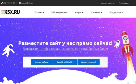 x5x – 1.5欧元/月 不限流量 VPS OVZ 俄罗斯、荷兰、美国