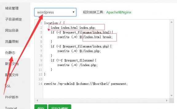 宝塔面板伪静态的一个小坑