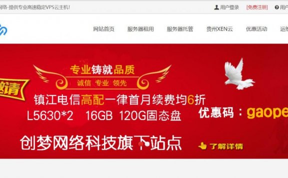 创梦网络 – 贵州独服 首月250 续费350  镇江独服 首月260 续费360