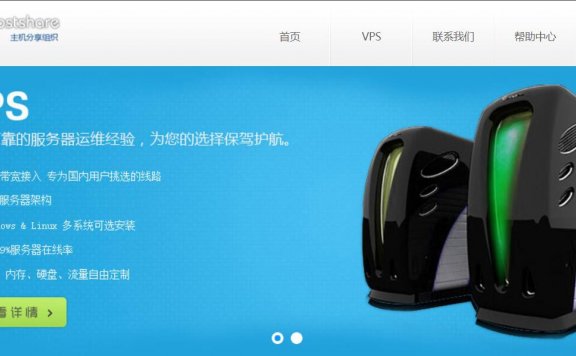 HostShare – 日本软件 VPS 9折 36元/月  Xen 不限流量