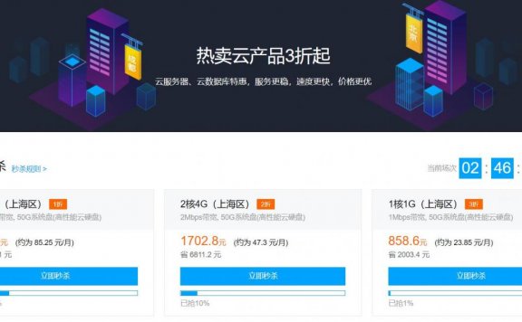 腾讯云 – 2C8G10M不限量 上海 秒杀开车了 3069/3年