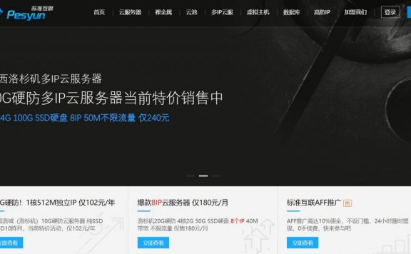 标准互联 – 双十一 8折促销 102元/年起 洛杉矶 香港 大陆