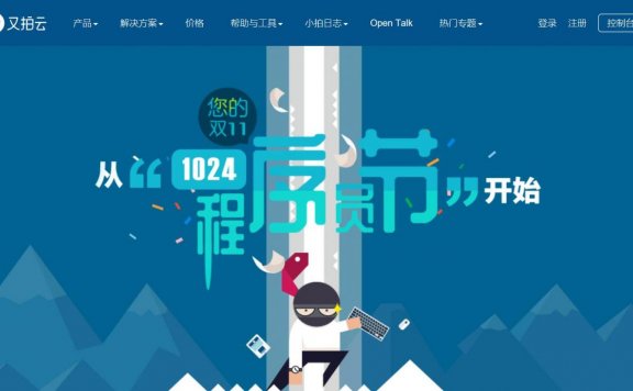 又拍云 – 双十一促销 CDN流量包5折 SSL、内容识别8折